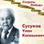 Проект &laquo;Солдаты Победы!&raquo; 4