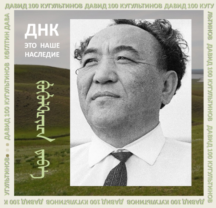 I-ый калмыцкий литературный семинар