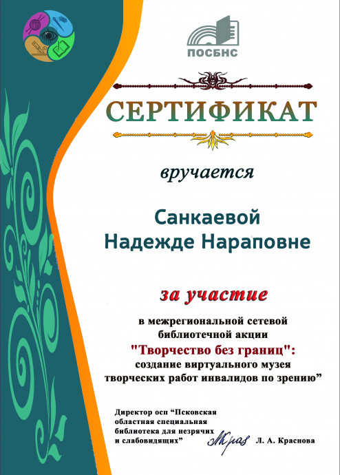 Акция "Творчество без границ"