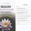 Читальный зал по гуманитарным наукам представит серию электронных книжных выставок по теме &laquo;Буддизм в русской литературе&raquo; 0