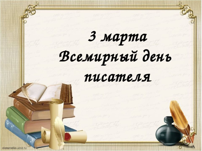 &nbsp;Виктор Коксадаев ко Всемирному дню писателя