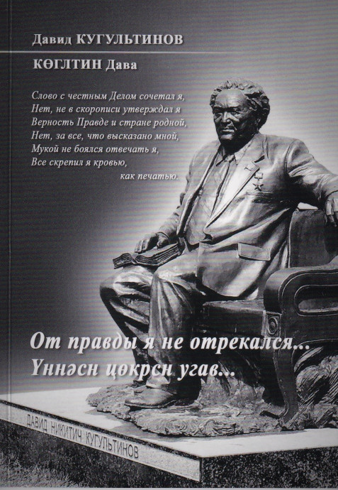 &laquo;От правды я не отрекался&hellip;&raquo;: сборник в дар от педагогов