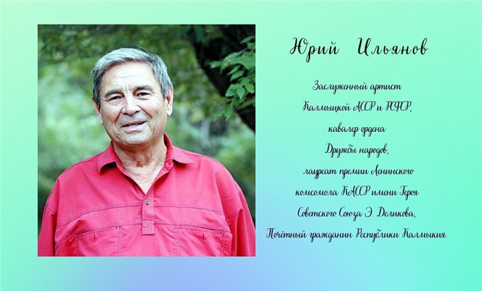 Юрий Ильянов: «Читая строки… размышляю» Юрий Ильянов: «Читая строки… размышляю»