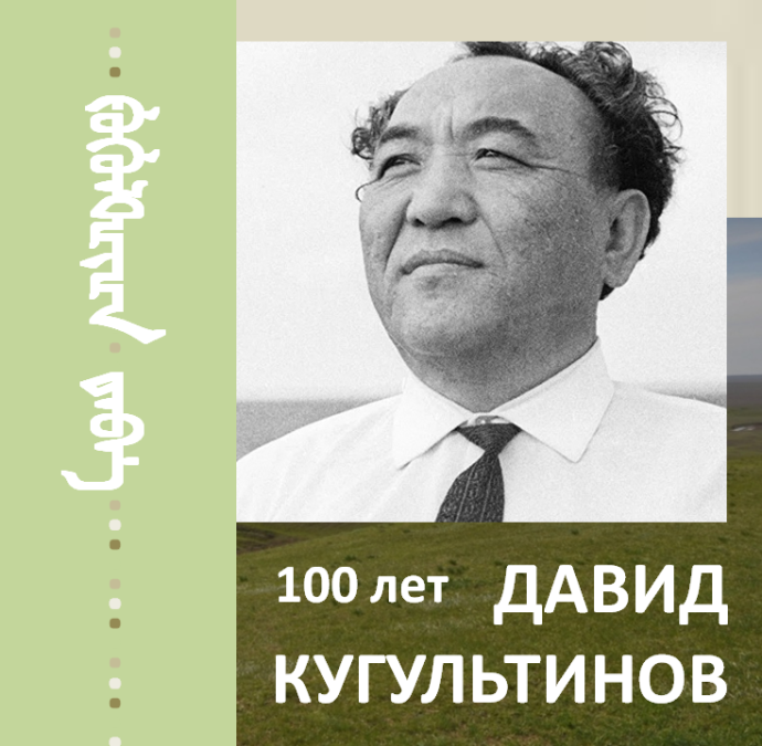Короткий список участников Всероссийского молодёжного литературного конкурса имени Д. Н. Кугультинова &laquo;Дайте, дайте первую удачу!&raquo;