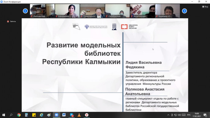 Состоялся семинар Министерства культуры РФ в режиме ВКС Состоялся семинар Министерства культуры РФ в режиме ВКС