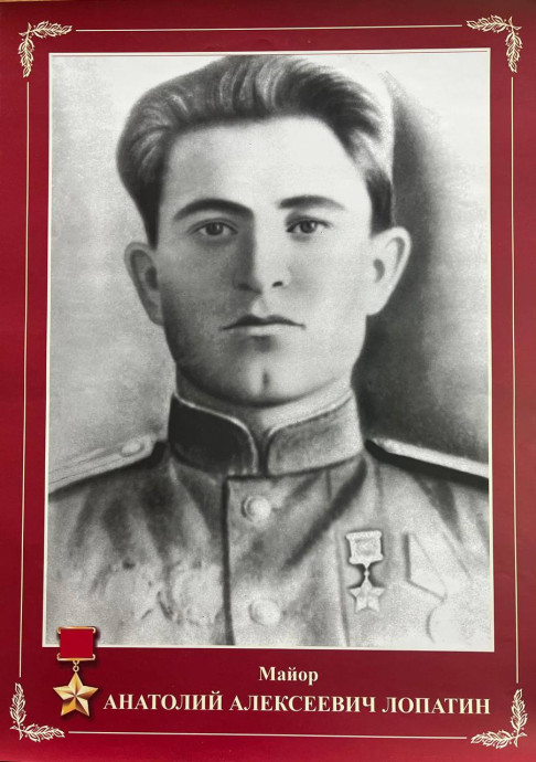 Лопатин Анатолий Алексеевич (1920-1945)