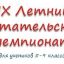 День знаний &laquo;Я с книгой открываю мир&raquo; 0