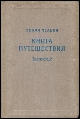 Калмыкиана (из фондов Национальной библиотеки им. А. М. Амур-Санана) Калмыкиана (из фондов Национальной библиотеки им. А. М. Амур-Санана)