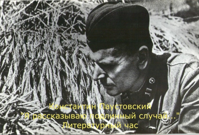 &laquo;Я рассказываю подлинный случай&hellip;&raquo;: литературный час ко Дню Победы
