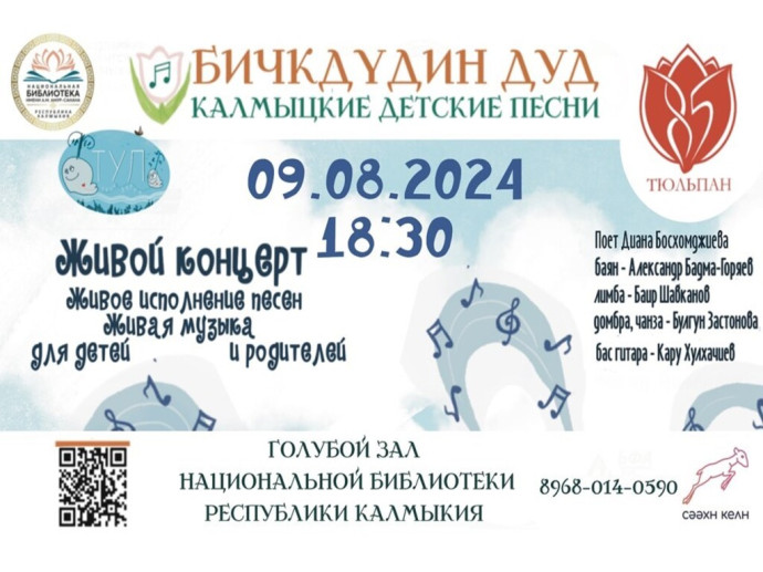 &laquo;Бичкдүдин дуд&raquo;. Живой концерт.