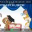 Всероссийская неделя &laquo;Театр и дети&raquo; 4