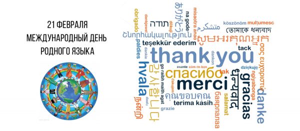 Родной язык &ndash; моё богатство! (к Международному дню родного языка)