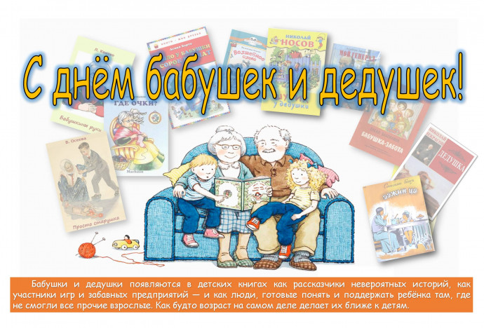 «Хорошо нам рядышком с дедушкой и бабушкой» (ко Дню пожилых людей) «Хорошо нам рядышком с дедушкой и бабушкой» (ко Дню пожилых людей)