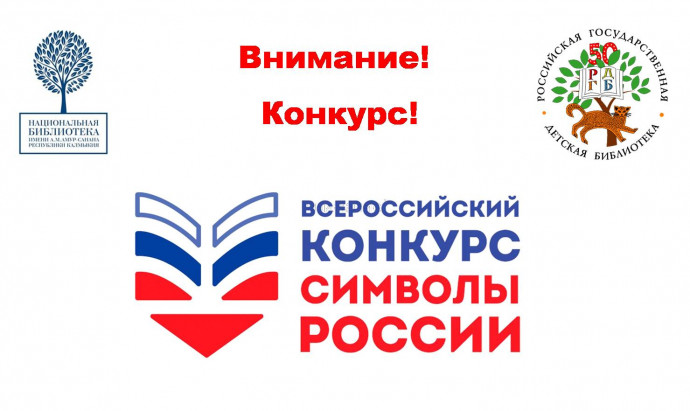 Всероссийский конкурс «Символы России. Великая Отечественная война: подвиги фронта и тыла» Всероссийский конкурс «Символы России. Великая Отечественная война: подвиги фронта и тыла»