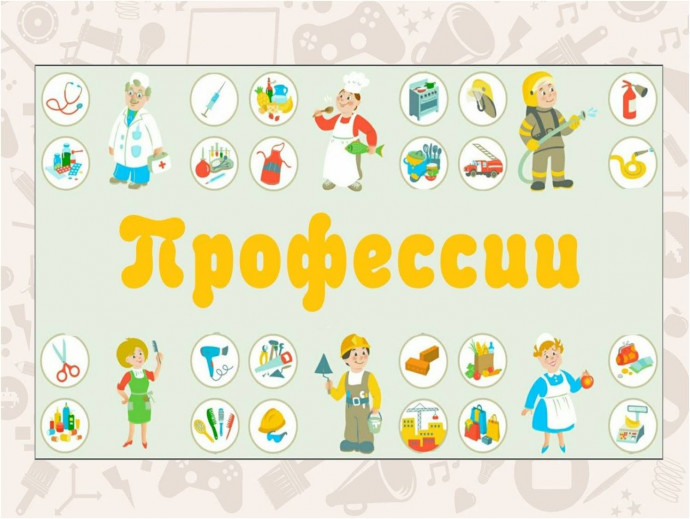 Первая ступень: знакомство с миром профессий Первая ступень: знакомство с миром профессий