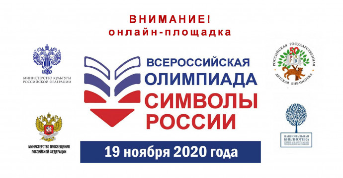 Онлайн-площадка Всероссийской олимпиады «Символы России. Великая Отечественная война: подвиги фронта и тыла» Онлайн-площадка Всероссийской олимпиады «Символы России. Великая Отечественная война: подвиги фронта и тыла»