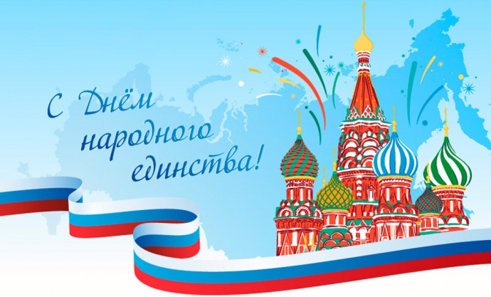 "Символика, рожденная историей" (к 4 ноября - Дню народного единства)
