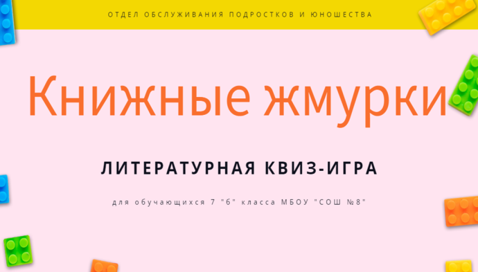 Книжные жмурки Книжные жмурки