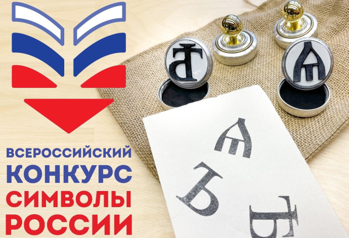Всероссийская олимпиада "Символы России. Русский язык: история письменности" Всероссийская олимпиада "Символы России. Русский язык: история письменности"