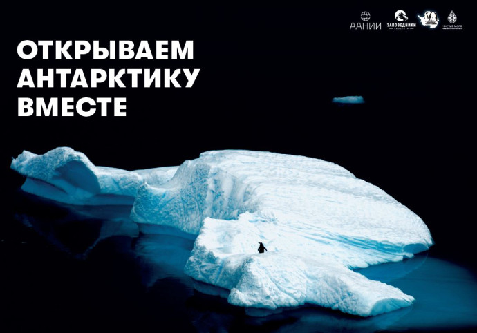 Интерактивный урок «Открываем Антарктику вместе» Интерактивный урок «Открываем Антарктику вместе»
