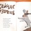 Урок внеклассного чтения &laquo;Стихи-удивлялки и стихи-размышлялки Артура Гиваргизова&raquo; 5