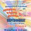 Итоги Межрегионального культурного марафона &laquo;Книжная радуга детства&raquo; 1