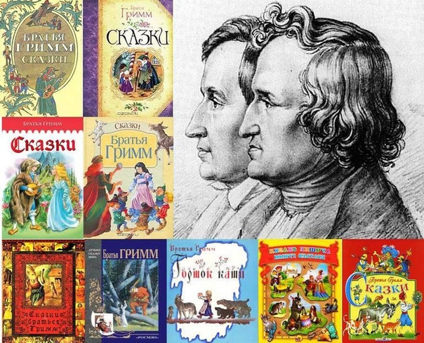 Литературный час "В гостях у сказок братьев Гримм" Литературный час "В гостях у сказок братьев Гримм"