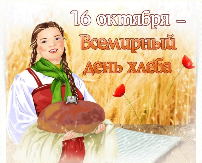 Урок познания &laquo;Слава миру на земле, слава хлебу на столе!&raquo;