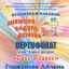 Итоги Межрегионального культурного марафона &laquo;Книжная радуга детства&raquo; 7