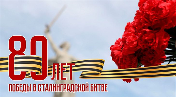 Урок мужества "Крепость из стали, сердец и огня": Сталинград (к 80-летию победы в Сталинградской битве) Урок мужества "Крепость из стали, сердец и огня": Сталинград (к 80-летию победы в Сталинградской битве)