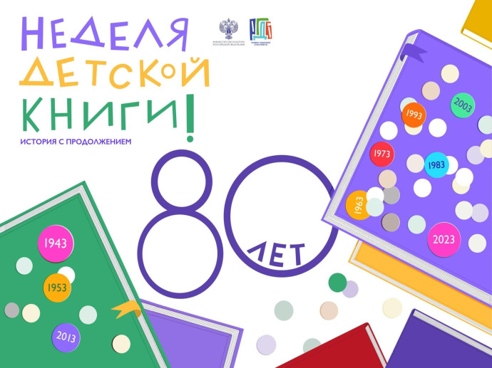 Праздник открытия Недели детской и юношеской книги "С детских лет и навсегда книги - верные друзья!"