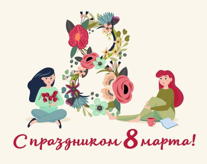 Семейный праздник &laquo;Есть в марте день особый&raquo;