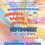 Итоги Межрегионального культурного марафона &laquo;Книжная радуга детства&raquo; 4