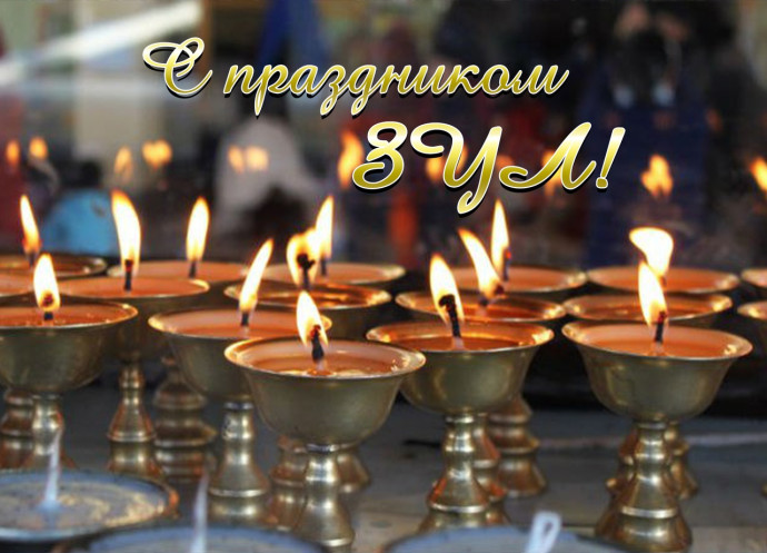 Зул - калмыцкий Новый год