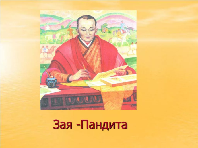 Урок истории "Создатель ойратского алфавита"