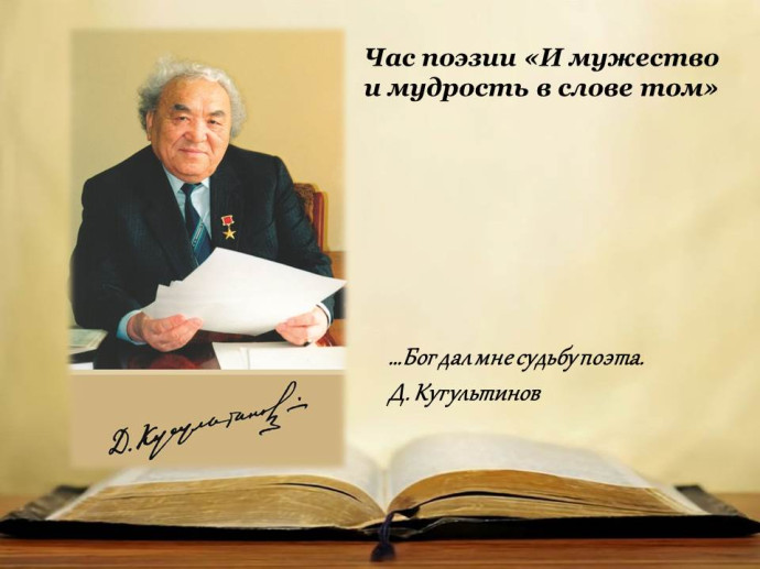 Час поэзии «И мужество и мудрость в слове том» Час поэзии «И мужество и мудрость в слове том»