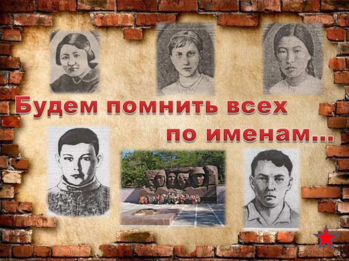 "Есть память вечная, живая...": урок истории / "Оньдинд мөңкрсн санл...": тууҗин кичәл.