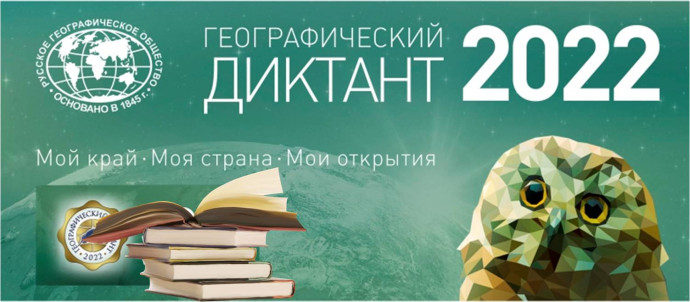 &laquo;Мой край. Моя страна. Мои открытия&raquo;: итоги ГеоДиктанта -2022 на площадках Национальной библиотеки им. А. М. Амур-Санана
