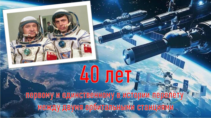 Межорбитальный провыв: страницы истории Межорбитальный провыв: страницы истории